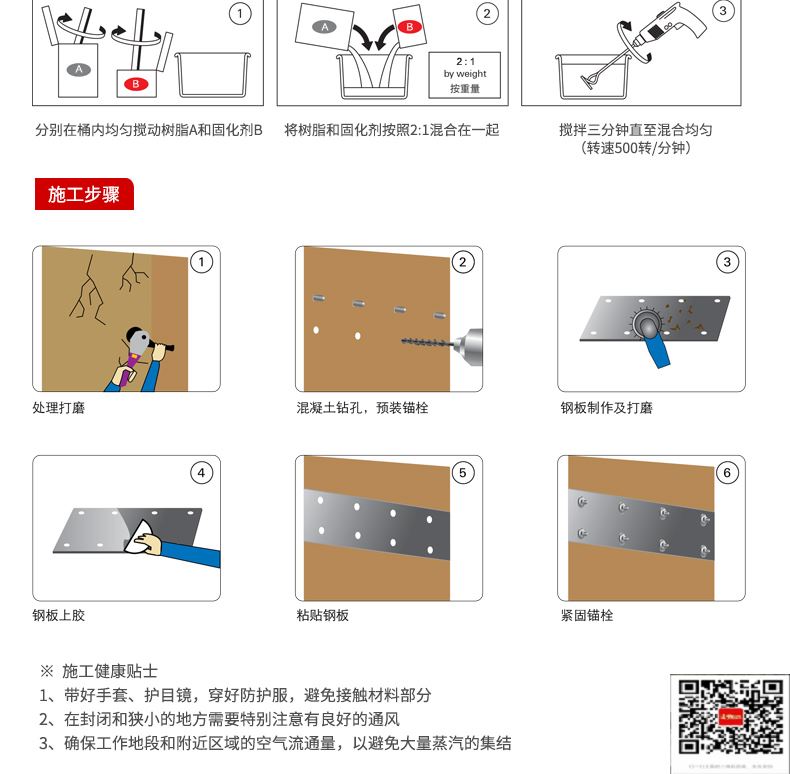 包钢石首粘钢加固施工过程